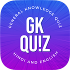 GK Quiz ไอคอน