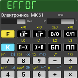 Extended emulator of МК 61/54 آئیکن