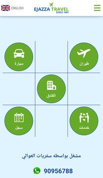 Ejazza Travel 截图 4