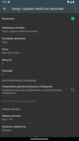 Почасовой сигнал скриншот 2