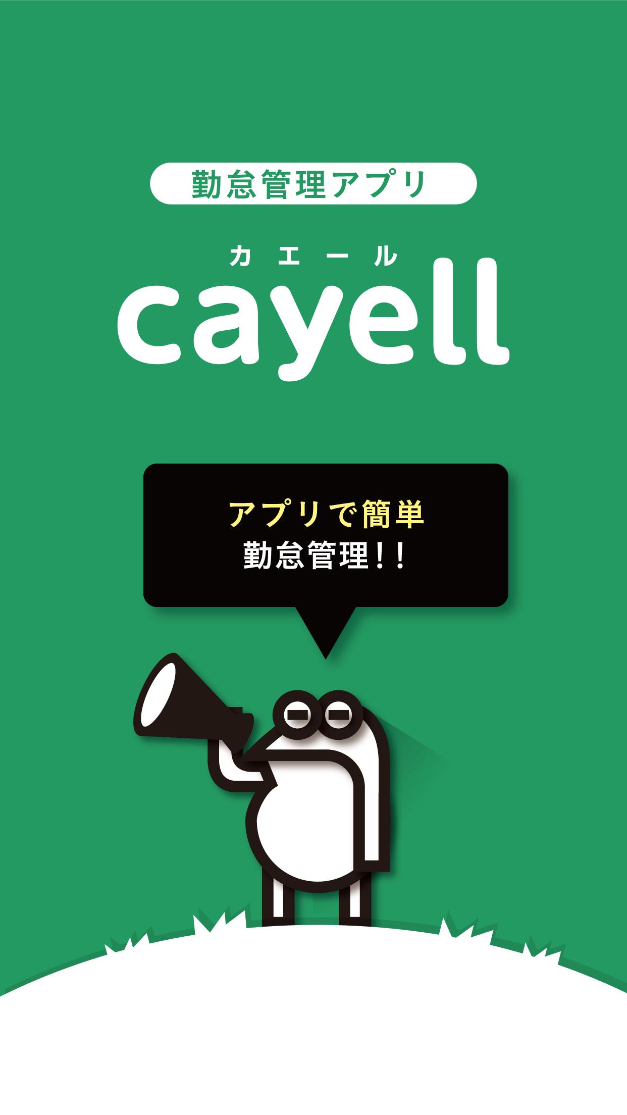 カエール勤怠管理用打刻アプリ For Android Apk Download カエール勤怠管理用打刻アプリ For Android Apk Download
