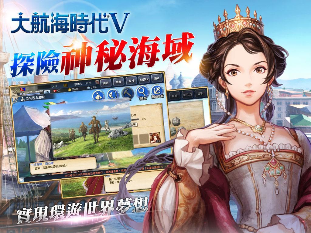 Android 用の 大航海時代v Apk をダウンロード Android 用の 大航海時代v Apk をダウンロード