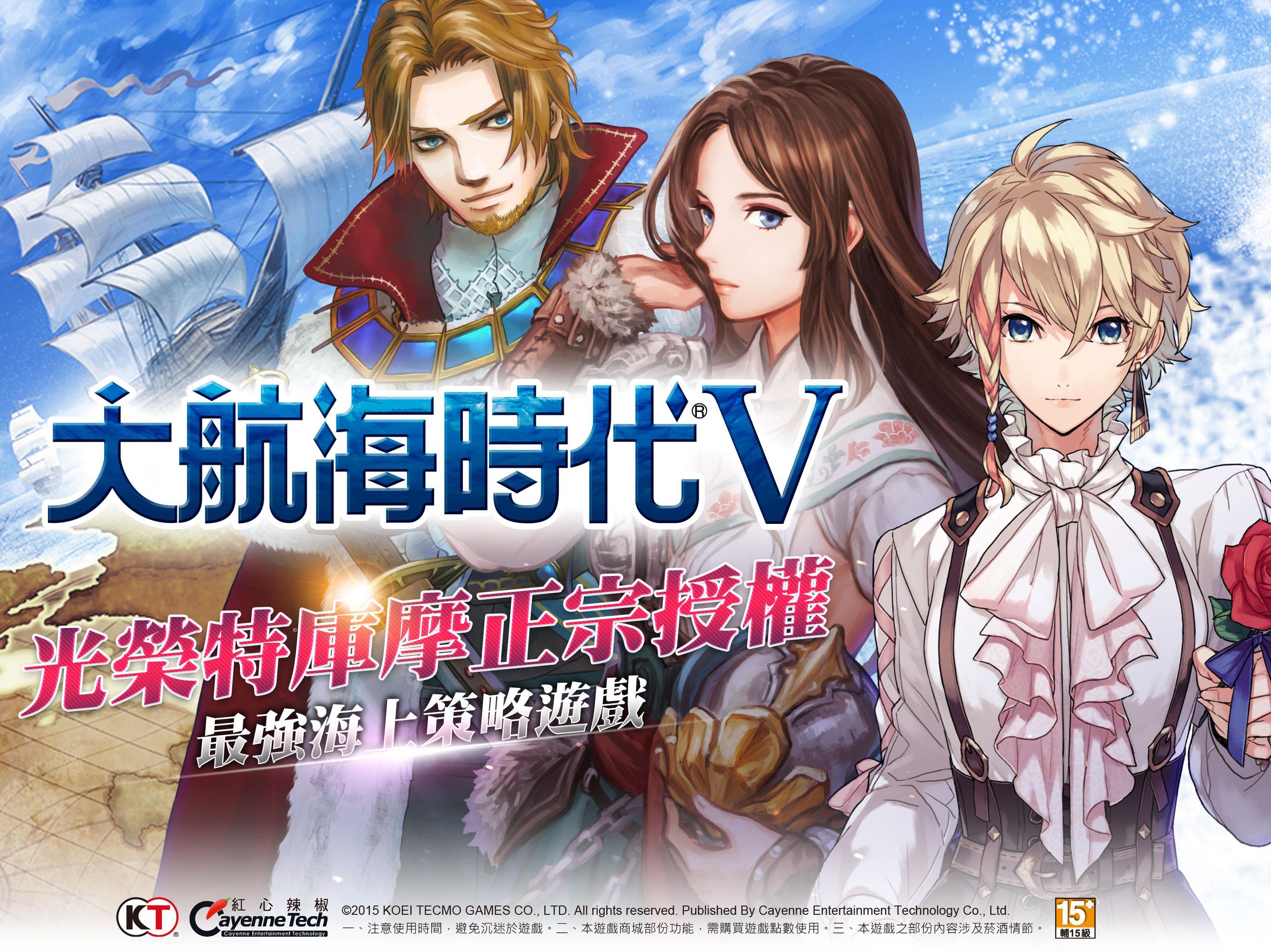 Android 用の 大航海時代v Apk をダウンロード