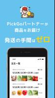 PickGo 買い物 - 店舗用 ảnh chụp màn hình 2