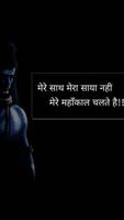 Mahakal Hindi Status تصوير الشاشة 2