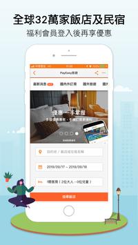 PayEasy企業福利網 截图 1