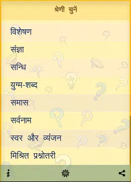 Screenshot 5 for हिंदी व्याकरण प्रश्नोत्तरी