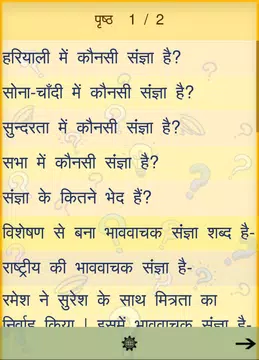 Screenshot 6 for हिंदी व्याकरण प्रश्नोत्तरी