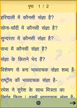 Screenshot 7 for हिंदी व्याकरण प्रश्नोत्तरी