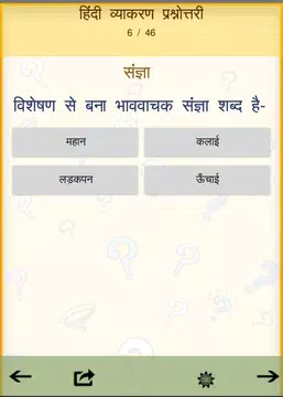 Screenshot 8 for हिंदी व्याकरण प्रश्नोत्तरी