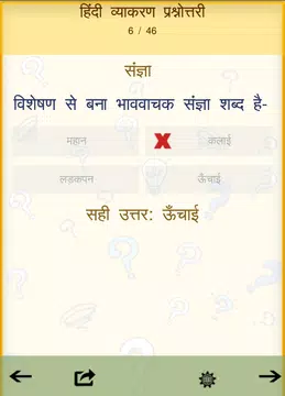 Screenshot 10 for हिंदी व्याकरण प्रश्नोत्तरी