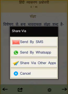 Screenshot 14 for हिंदी व्याकरण प्रश्नोत्तरी