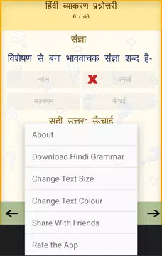 Screenshot 11 for हिंदी व्याकरण प्रश्नोत्तरी