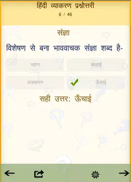 Screenshot 12 for हिंदी व्याकरण प्रश्नोत्तरी