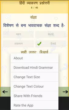 Screenshot 13 for हिंदी व्याकरण प्रश्नोत्तरी
