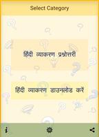 हिंदी व्याकरण प्रश्नोत्तरी captura de pantalla 1
