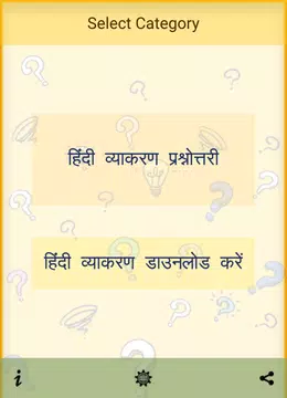 Screenshot 2 for हिंदी व्याकरण प्रश्नोत्तरी