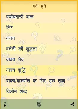 Screenshot 4 for हिंदी व्याकरण प्रश्नोत्तरी