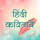 Hindi Kavita иконка