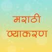 Marathi Grammar (Vyakaran)