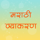 Marathi Grammar (Vyakaran) APK