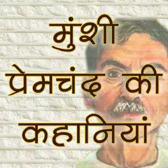 Munshi Premchand ki Kahaniyan Icon