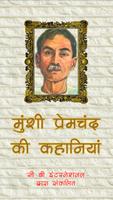 Munshi Premchand โปสเตอร์