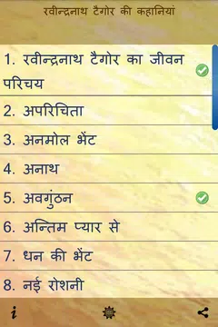 Screenshot 2 for रवीन्द्रनाथ टैगोर की कहानियां