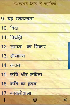 Screenshot 3 for रवीन्द्रनाथ टैगोर की कहानियां