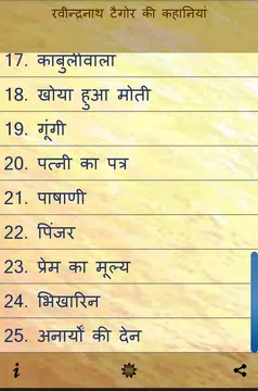 Screenshot 4 for रवीन्द्रनाथ टैगोर की कहानियां