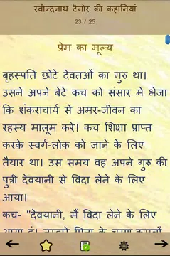 Screenshot 5 for रवीन्द्रनाथ टैगोर की कहानियां