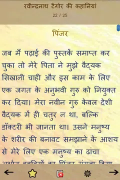 Screenshot 6 for रवीन्द्रनाथ टैगोर की कहानियां