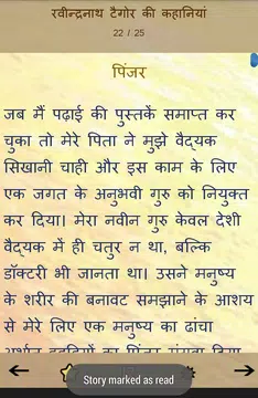 Screenshot 7 for रवीन्द्रनाथ टैगोर की कहानियां