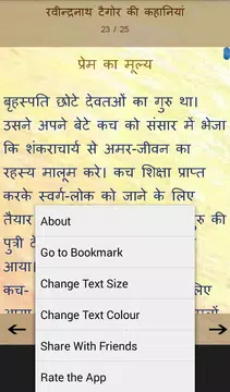 Screenshot 8 for रवीन्द्रनाथ टैगोर की कहानियां