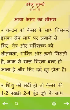 Screenshot 5 for घरेलु नुस्खे आयुर्वेदिक डॉक्टर