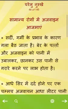 Screenshot 6 for घरेलु नुस्खे आयुर्वेदिक डॉक्टर