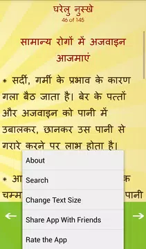 Screenshot 7 for घरेलु नुस्खे आयुर्वेदिक डॉक्टर