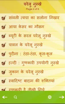 Screenshot 2 for घरेलु नुस्खे आयुर्वेदिक डॉक्टर