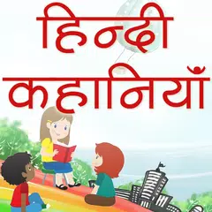 Hindi Kahaniya Hindi Stories APK Herunterladen