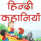 Hindi Kahaniya Hindi Stories icône