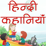 Hindi Kahaniya Hindi Stories 图标