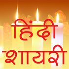 Happy New Year Shayari Hindi ícone