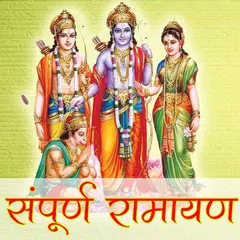 Sampoorna Ramayan रामचरितमानस Icon