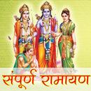 Sampoorna Ramayan रामचरितमानस APK