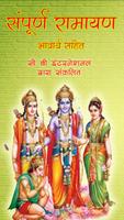 پوستر Sampoorna Ramayan