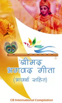Screenshot 1 for भगवद गीता हिंदी भावार्थ सहित