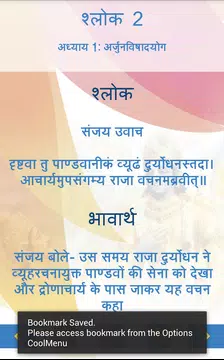 Screenshot 7 for भगवद गीता हिंदी भावार्थ सहित