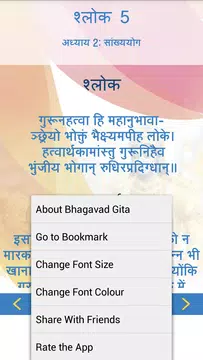 Screenshot 8 for भगवद गीता हिंदी भावार्थ सहित