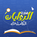 روايات وقصص كاملة بدون نت APK