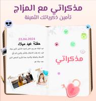 مذكراتي بدون نت: دفتر سري الملصق